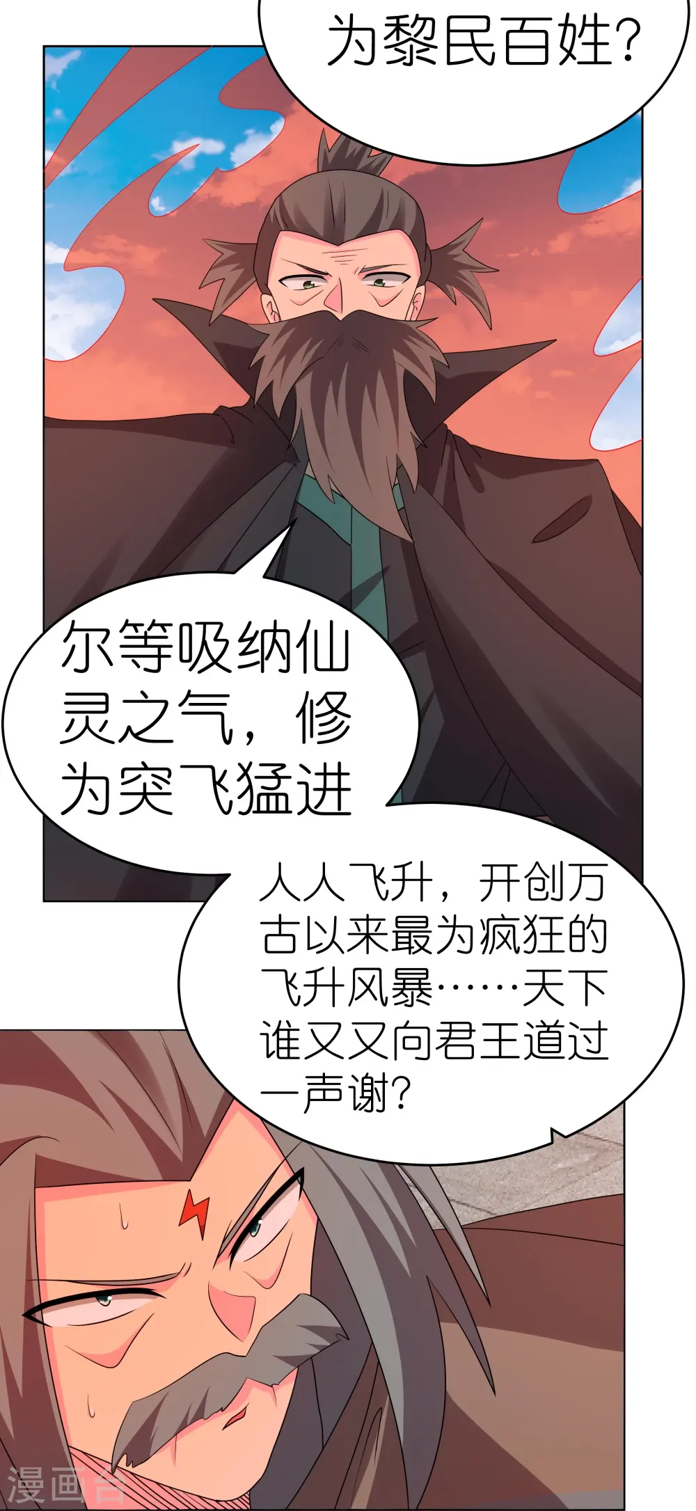 尊上夫人闯祸了完整版免费漫画,第444话 草菅人命2图