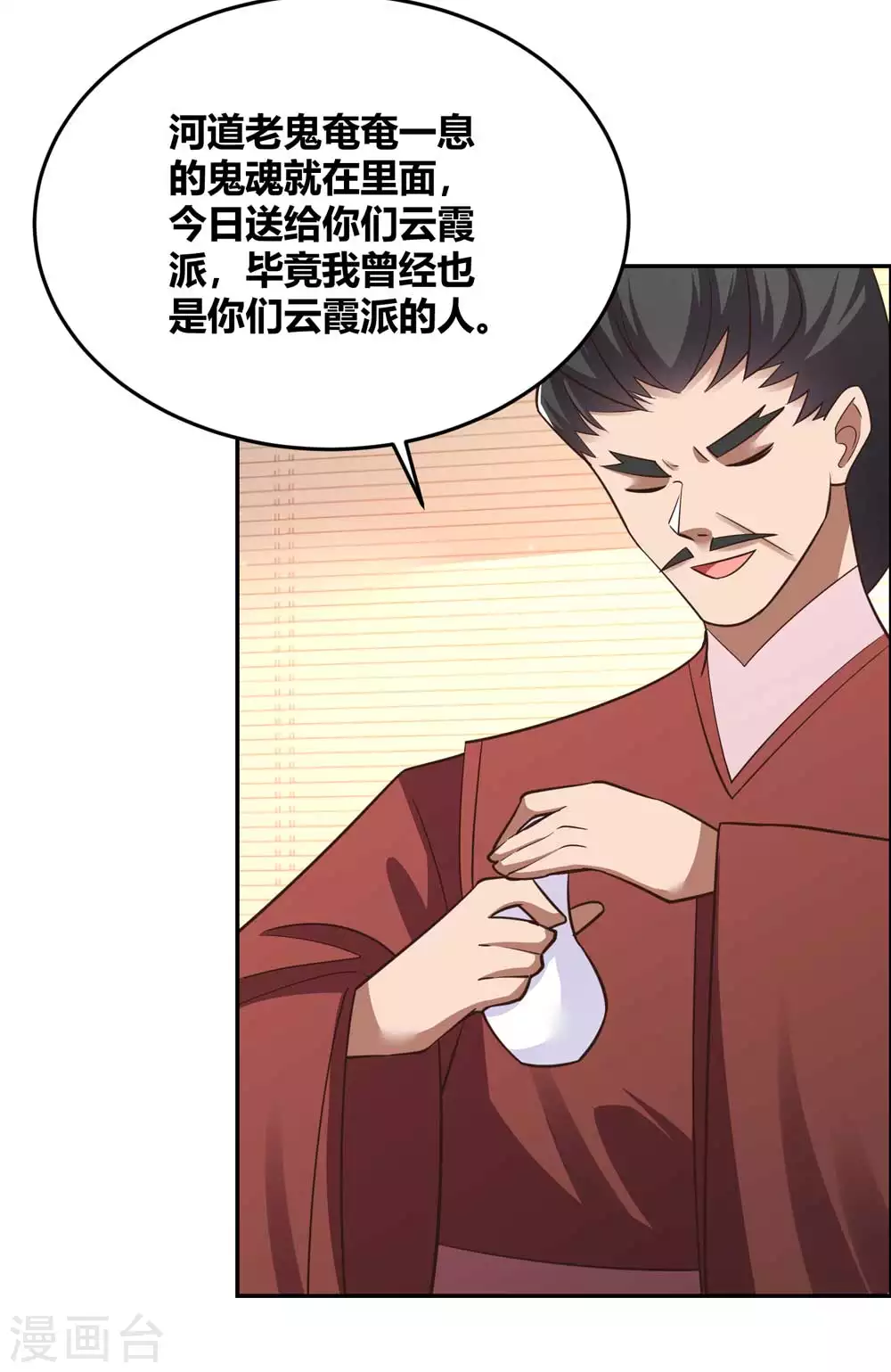 尊上前传小说漫画,第125话 邀请1图