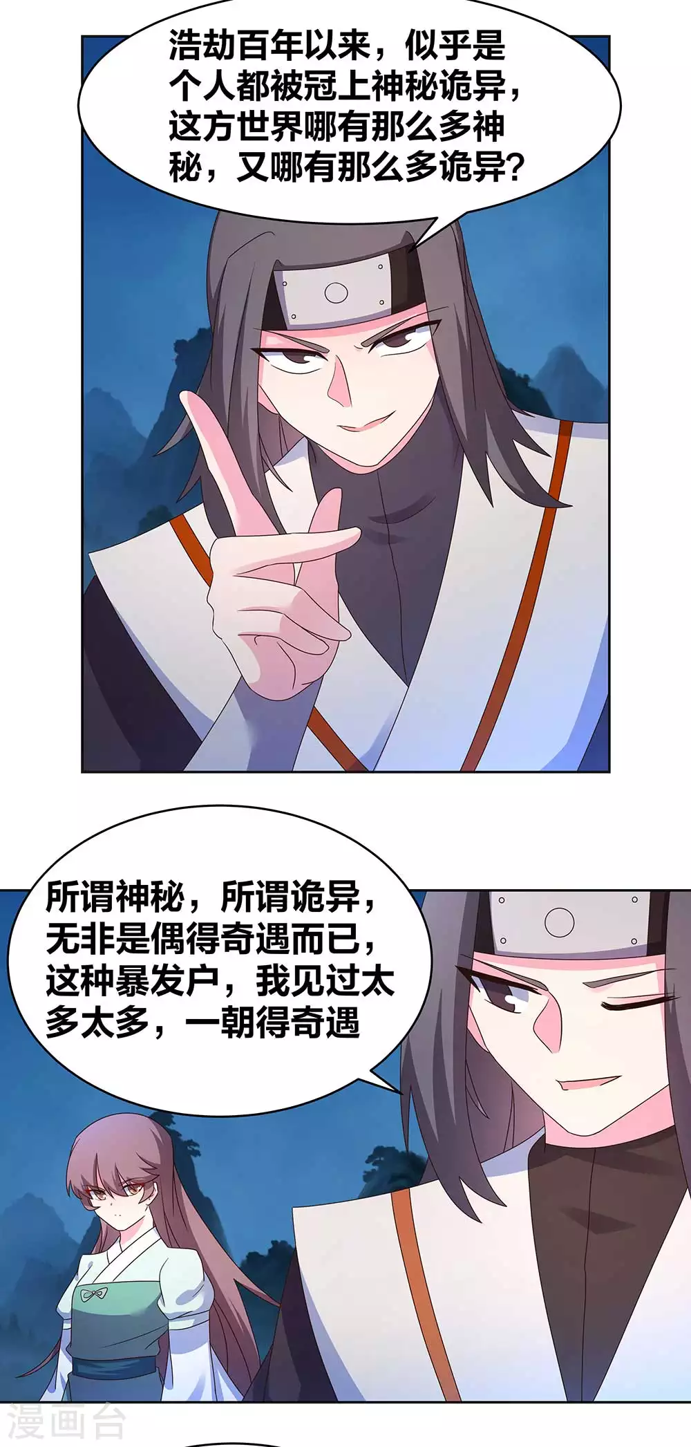 尊上国服木兰教学漫画,第270话 暴发户1图