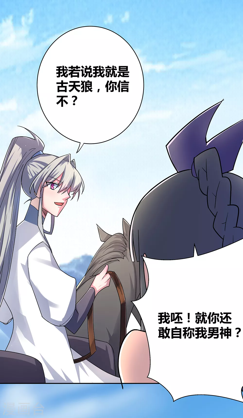 尊上夫人闯祸了完整版免费漫画,第7话 新的旅程2图