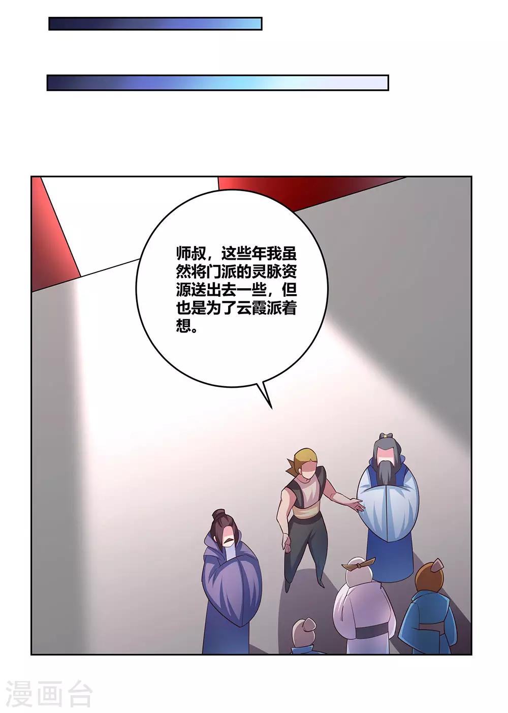 尊上永生全集完整版大结局漫画,第101话 商议2图