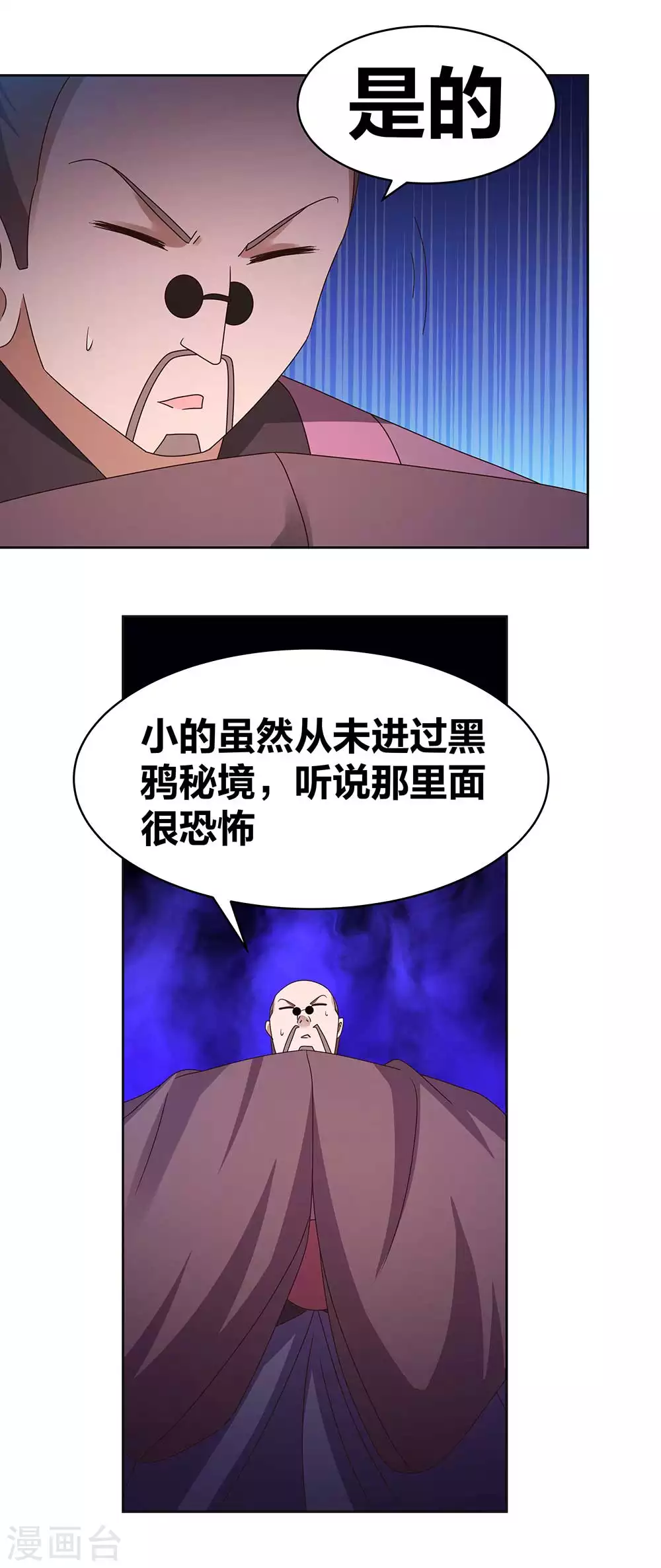 尊上漫画免费观看漫画,第263话 姐姐一定小心啊1图