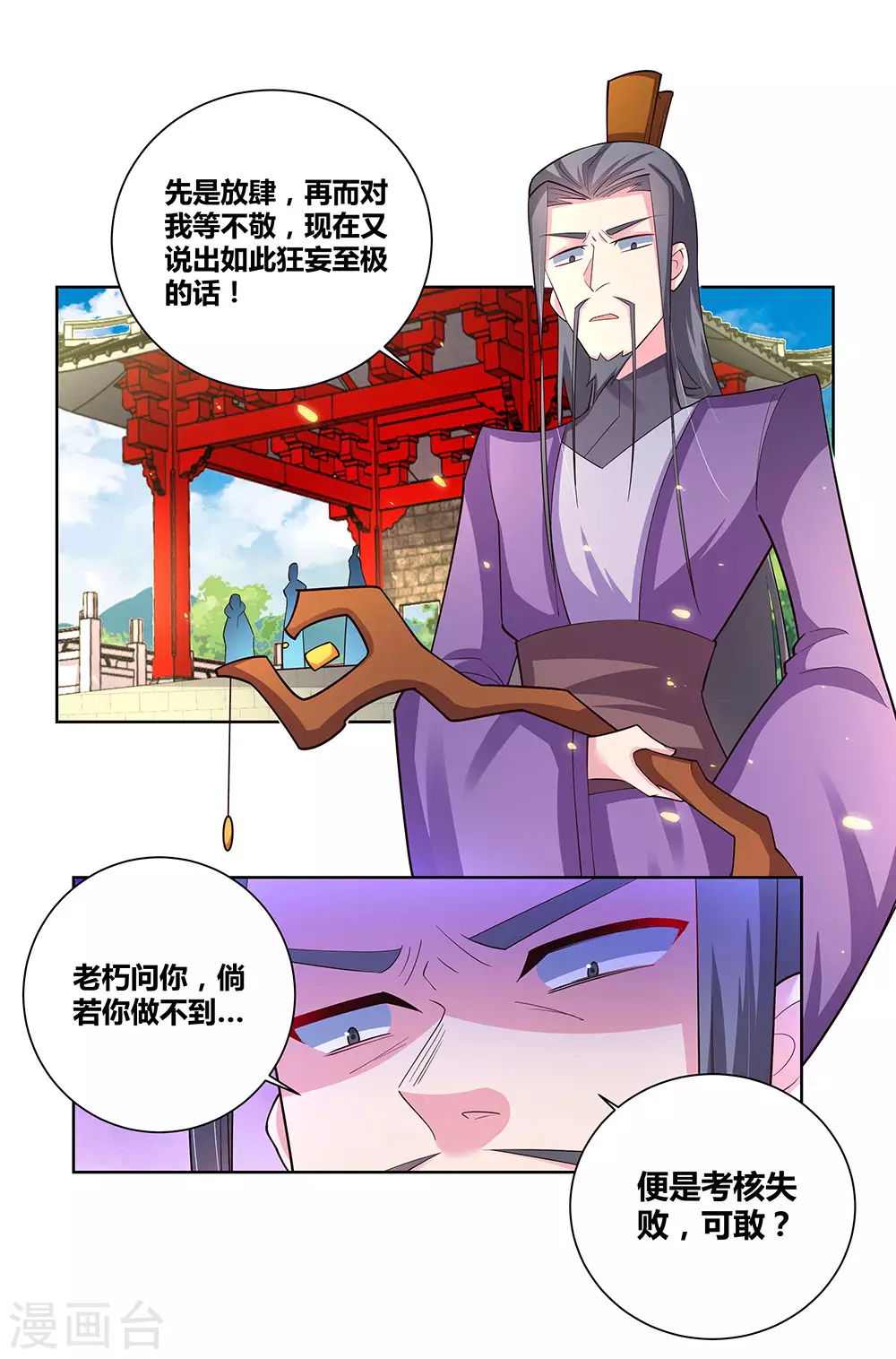 尊上永生第二季漫画,第86话 加大难度1图