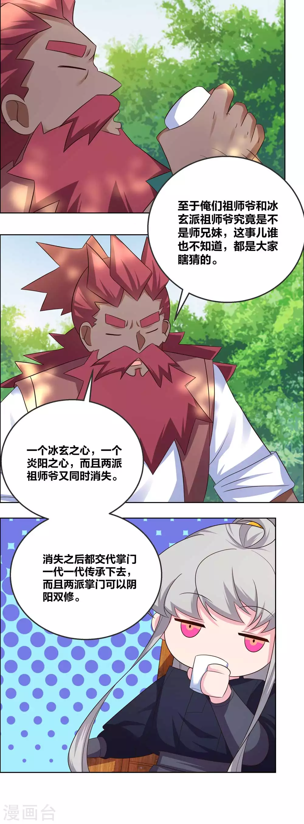 尊上夫人闯祸了完整版免费漫画,第185话 冰玄之心1图