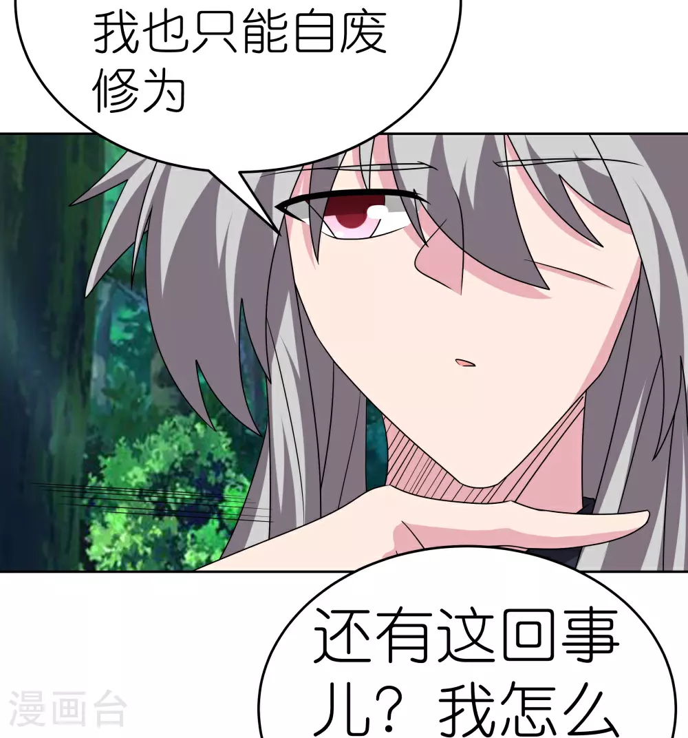 尊上永生大结局漫画,第483话 风逐月1图