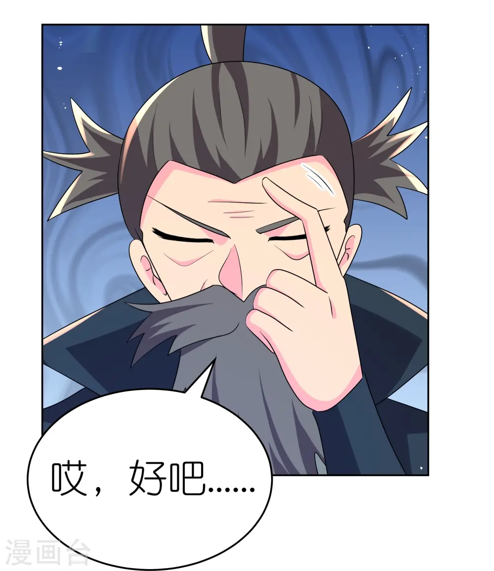 尊上夫人闯祸了完整版免费漫画,第441话 亲眼所见2图