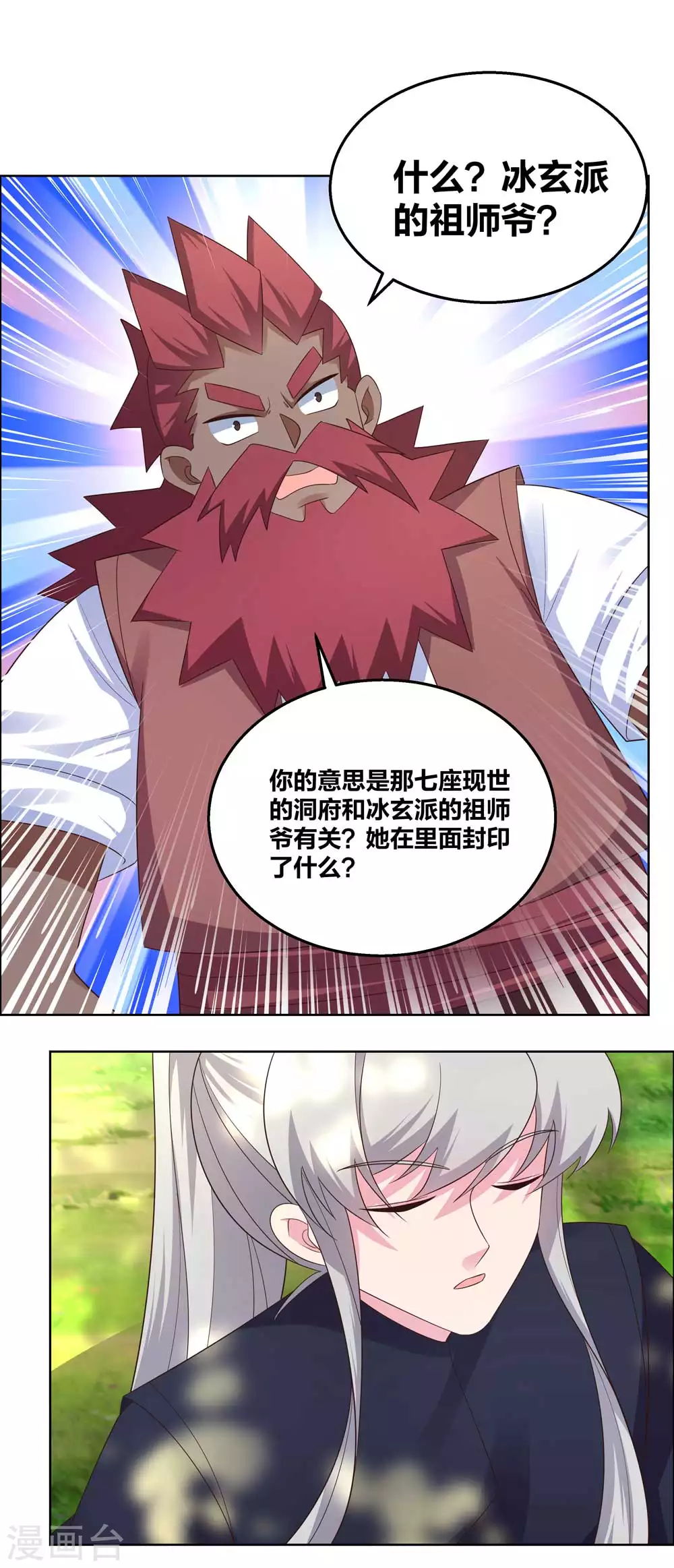 尊上永生全集完整版大结局漫画,第184话 灵魂封印2图