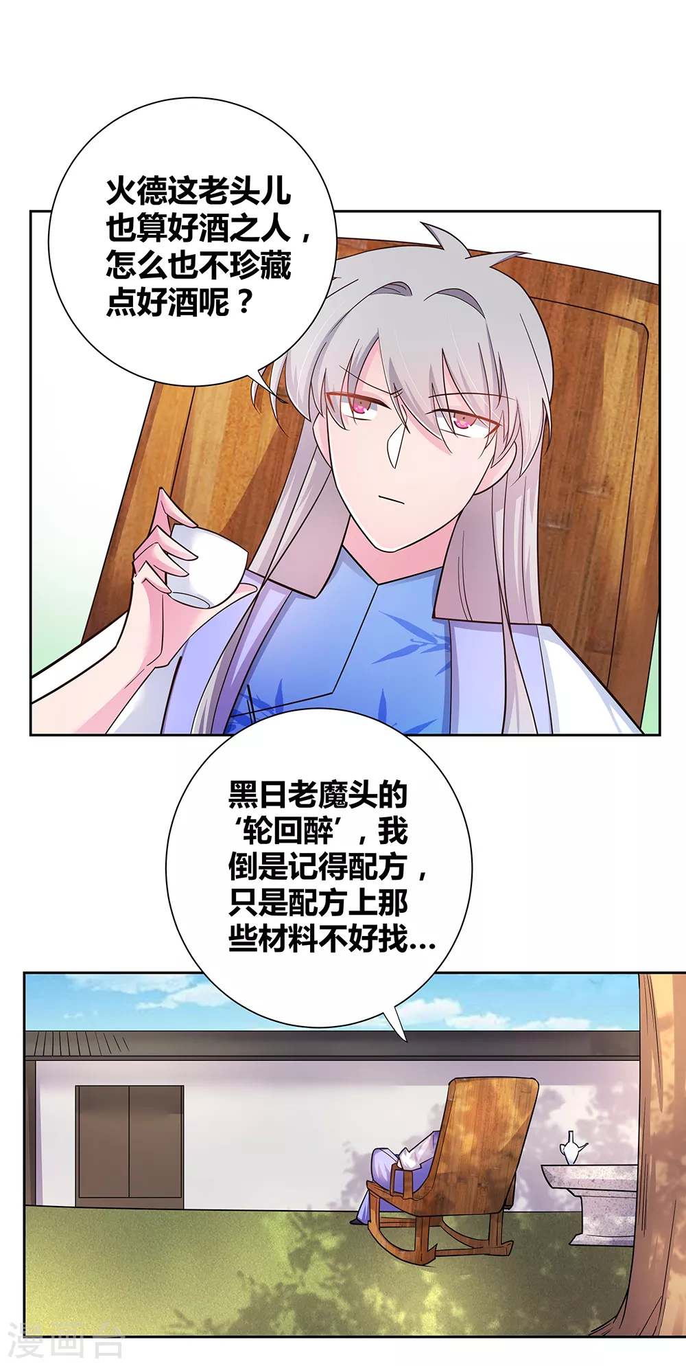 尊上的小天妃免费阅读全文漫画,第14话 灵田被毁2图