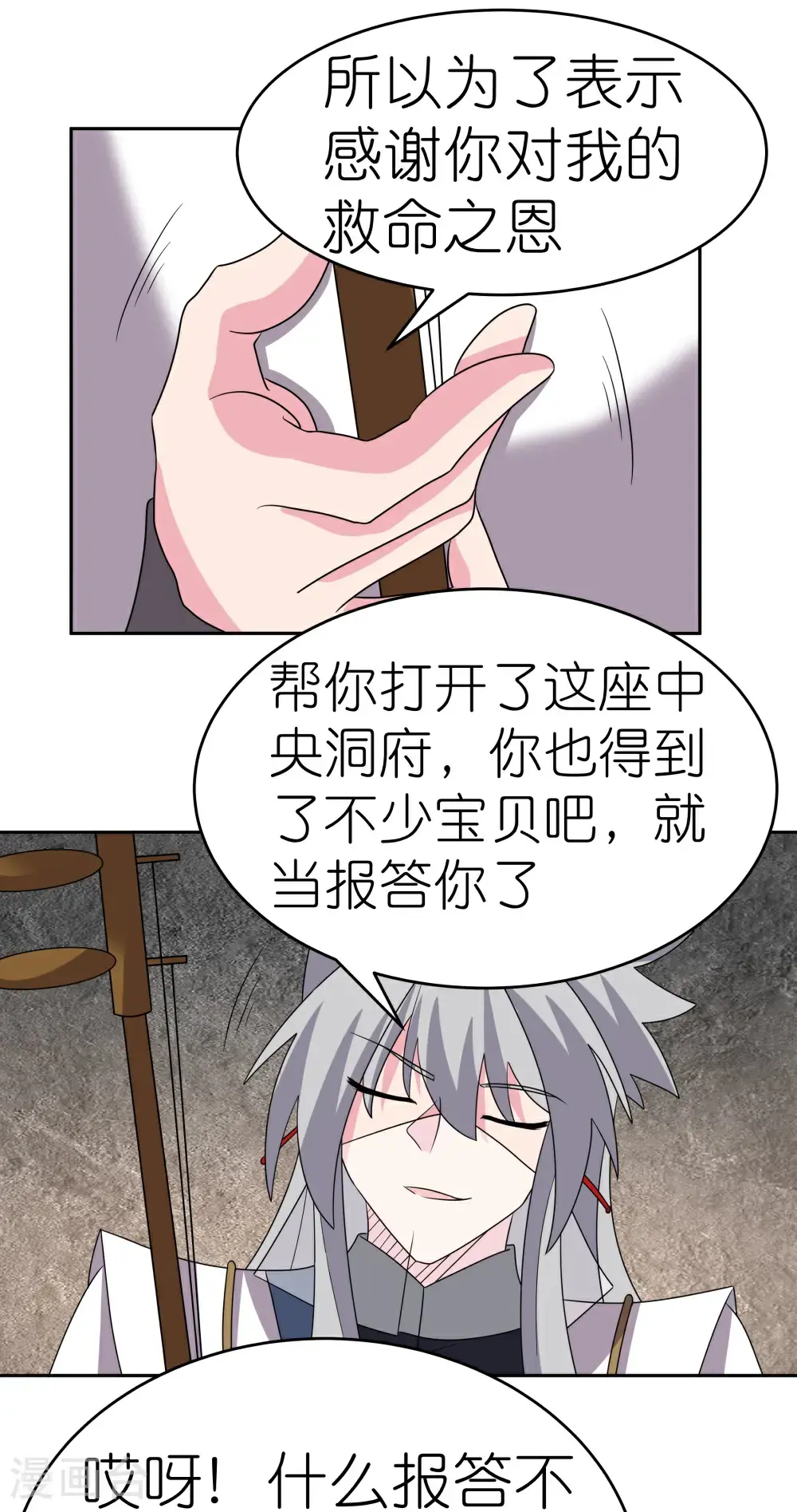 尊上永生全集完整版大结局漫画,第503话 吃罚酒2图