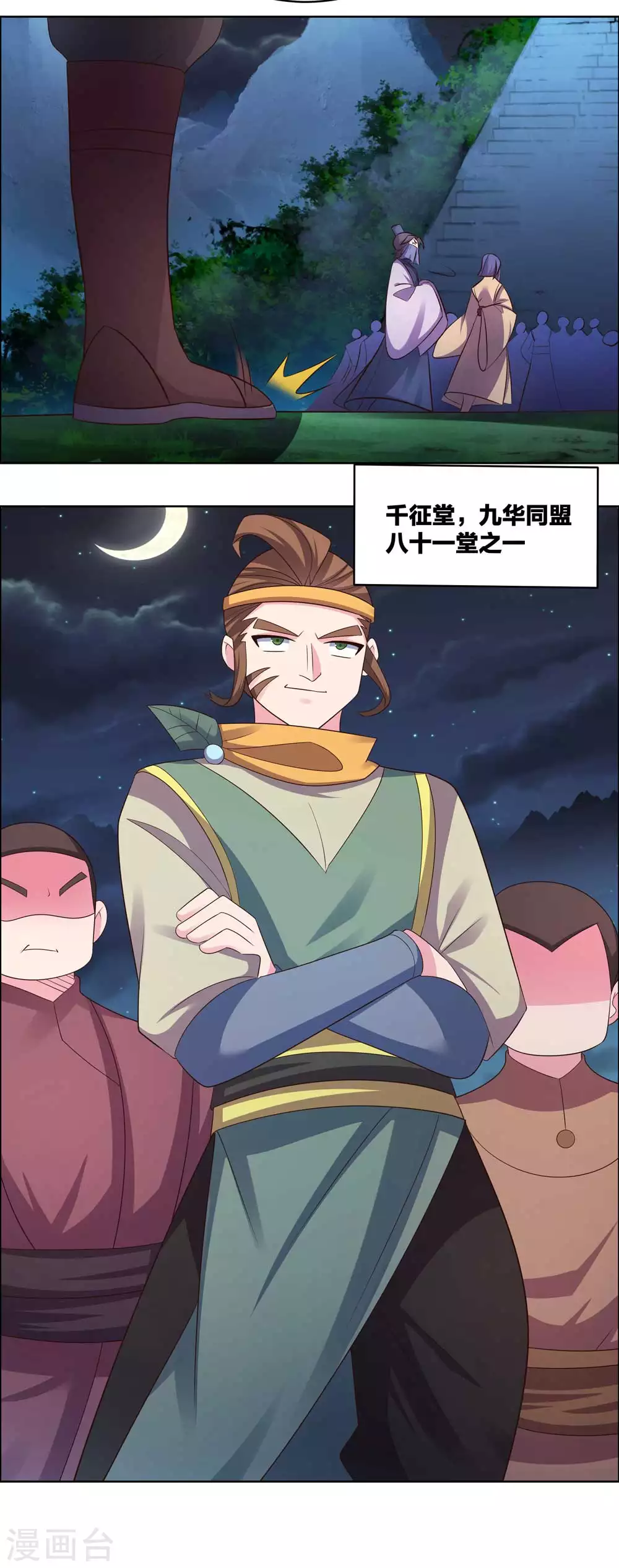 尊上永生大结局漫画,第196话 冰玄之心1图