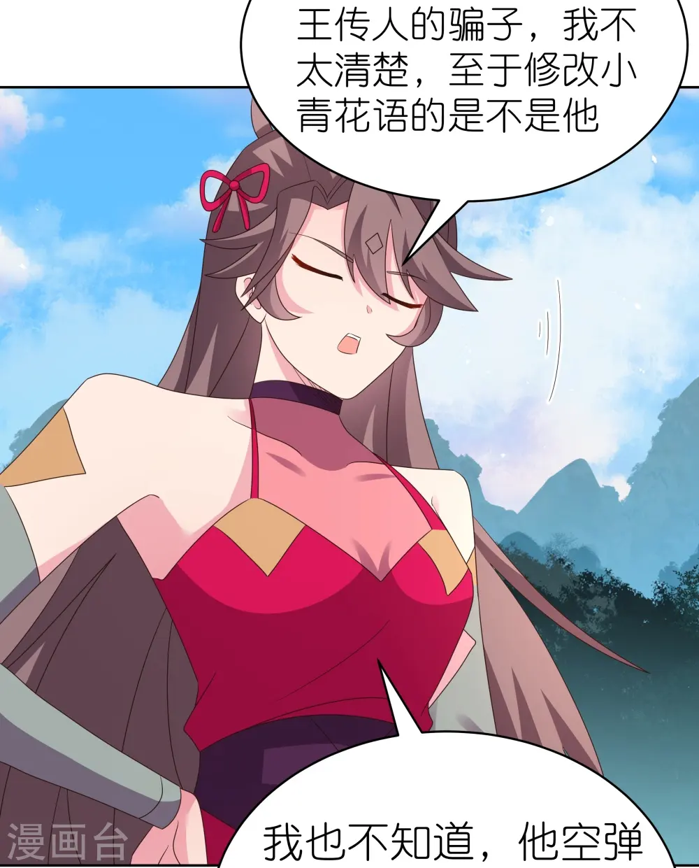 尊上夫人闯祸了完整版免费漫画,第397话 替天行道1图