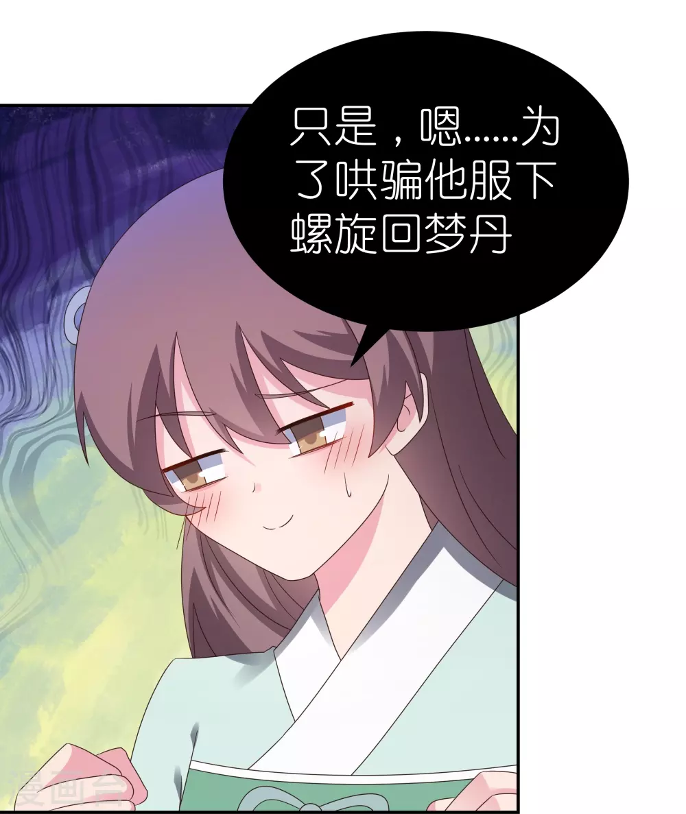 尊上夫人闯祸了完整版免费漫画,第319话 奇耻大辱1图