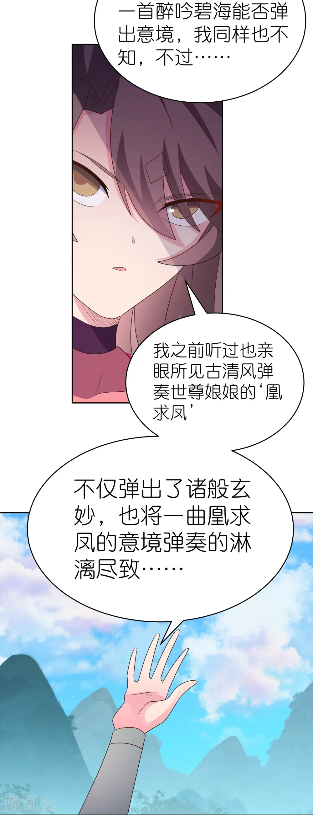 尊上夫人闯祸了完整版免费漫画,第397话 替天行道2图