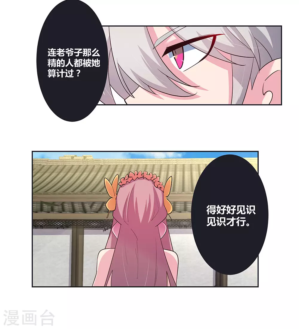 尊上永生全集完整版大结局漫画,第74话 彩灵守护2图