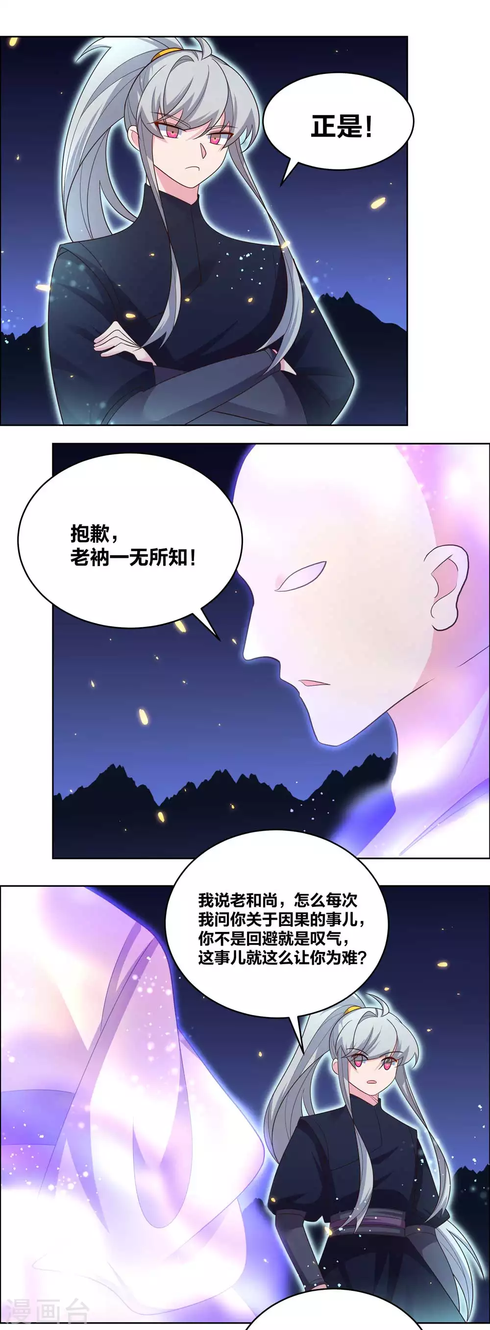尊上夫人闯祸了完整版免费漫画,第201话 嫁接因果1图