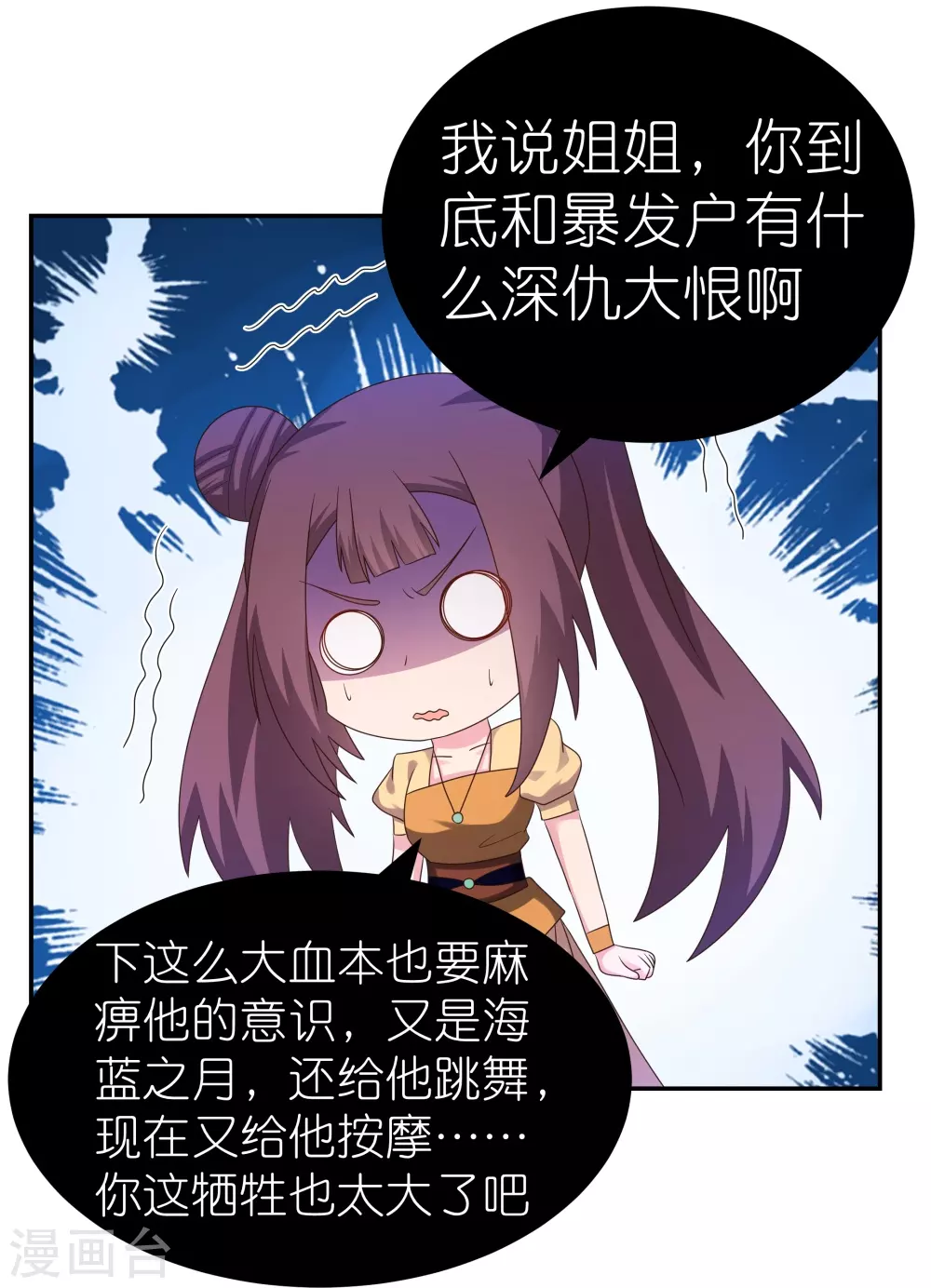 尊上夫人闯祸了完整版免费漫画,第319话 奇耻大辱2图