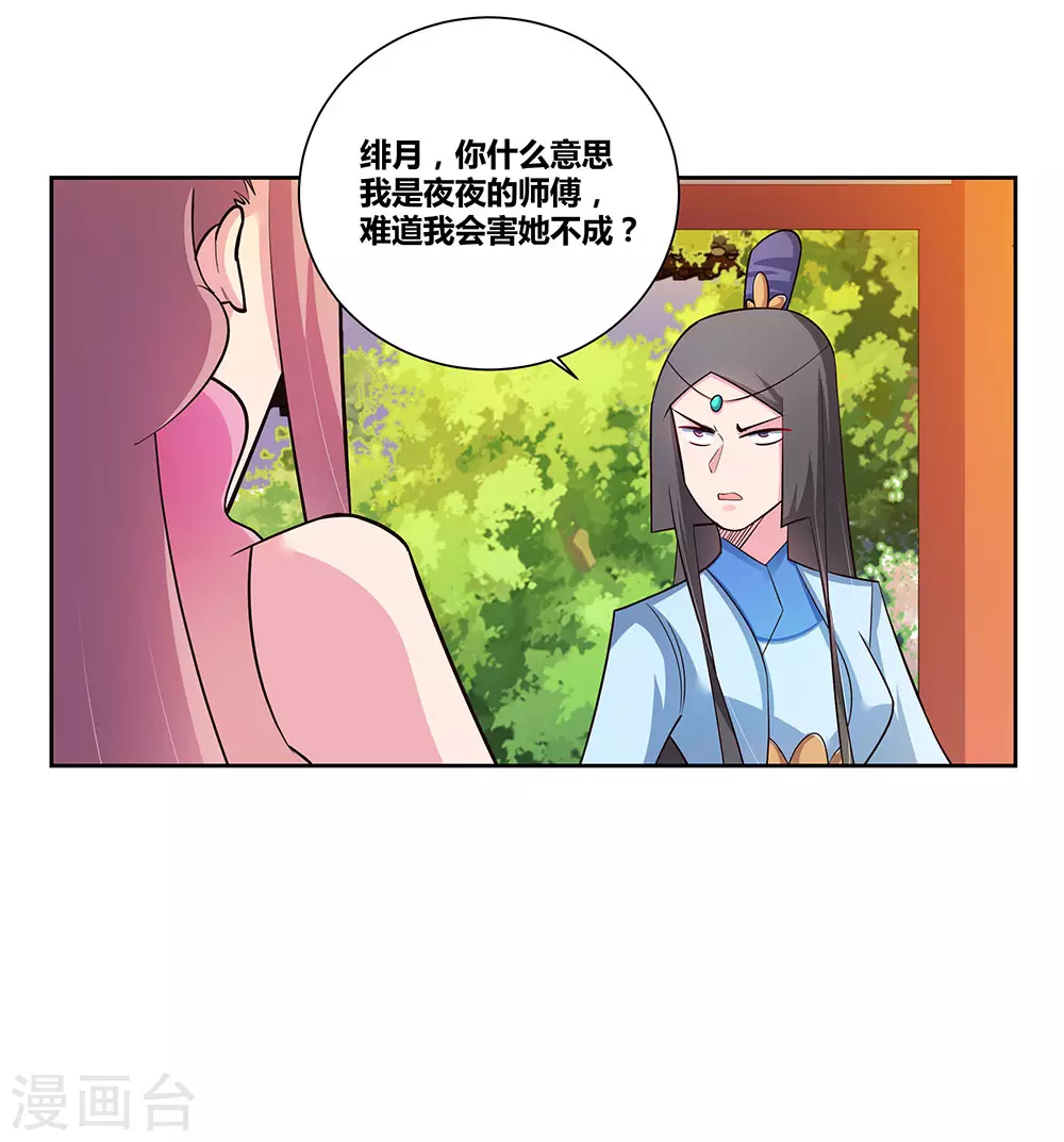 尊上永生大结局漫画,第77话 女人的争执2图