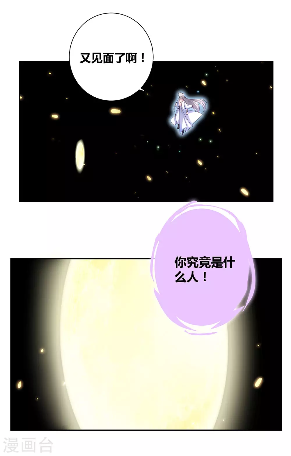 尊上永生全集完整版大结局漫画,第68话 再入梦境1图