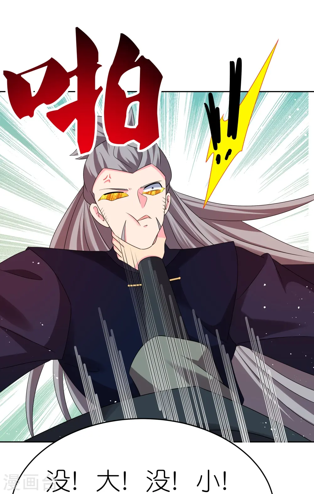 尊上永生全集完整版大结局漫画,第442话 血煞龙灵2图