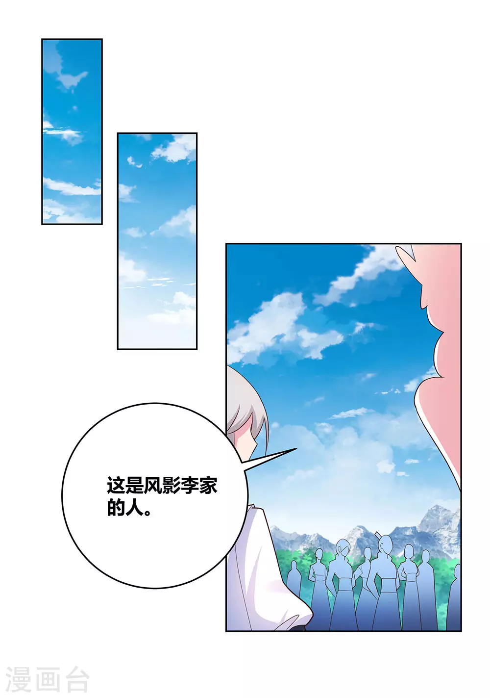 尊上永生全集完整版大结局漫画,第105话 立储宴会2图
