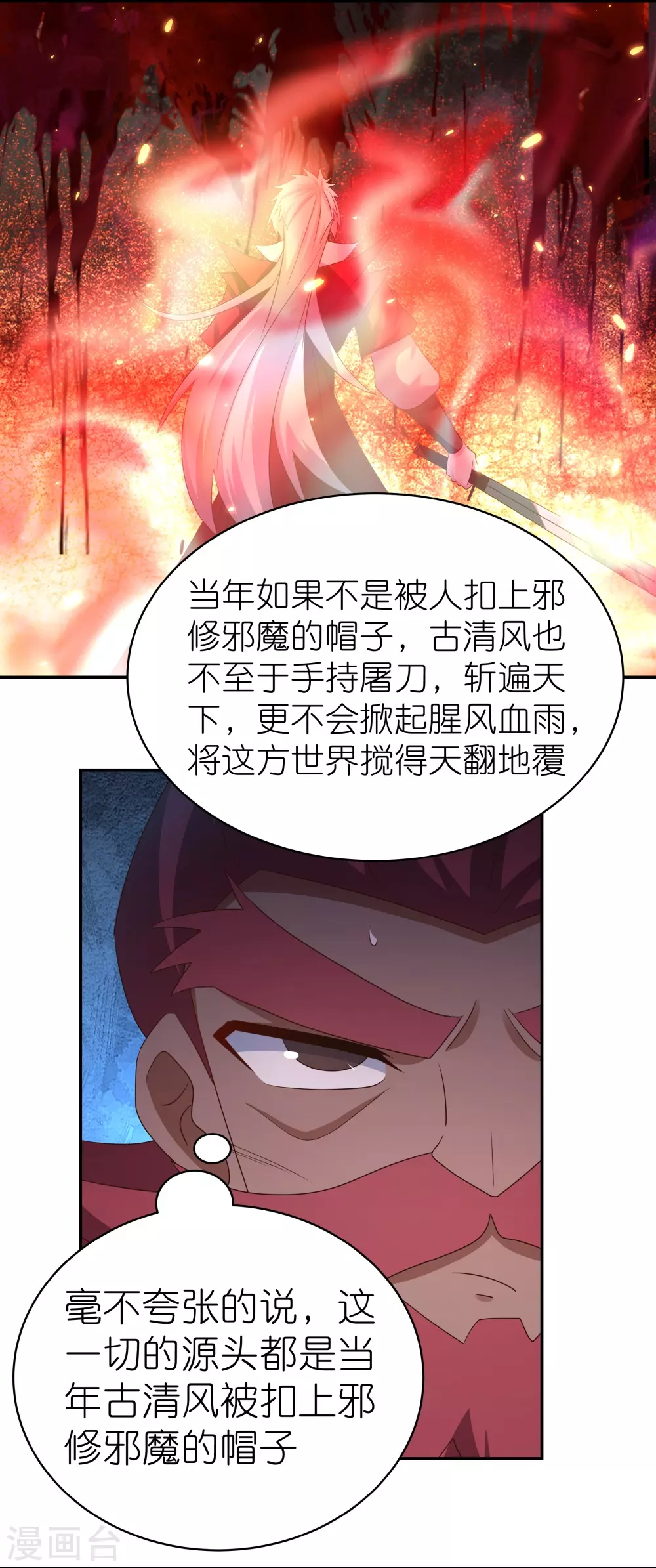 尊上永生全集完整版大结局漫画,第330话 缓兵之计？1图