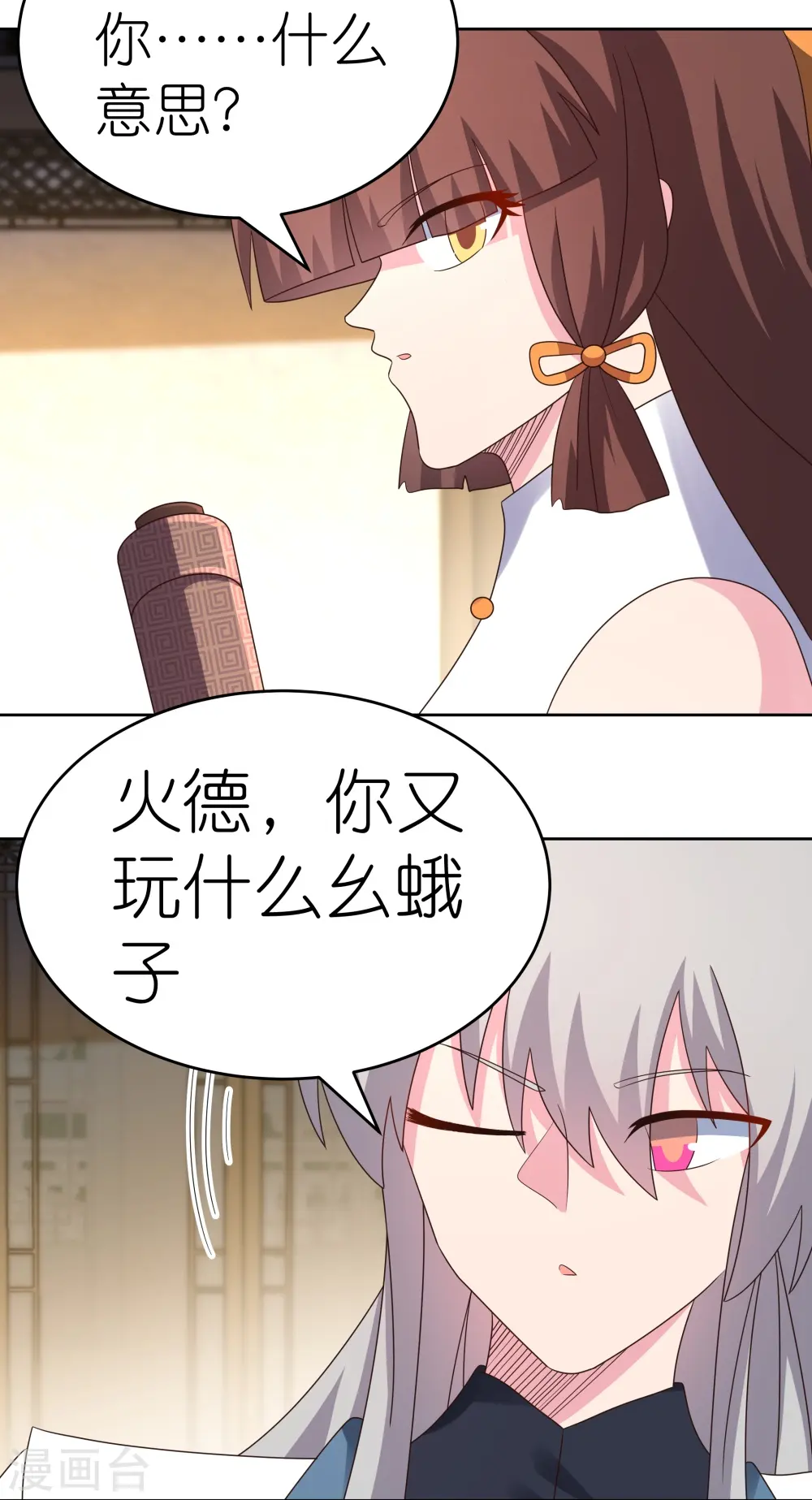 尊上永生全集完整版大结局漫画,第372话 五日之约2图