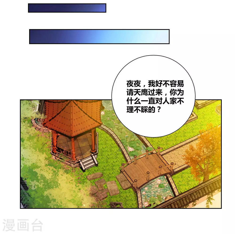 尊上永生全集完整版大结局漫画,第76话 放鸽子1图
