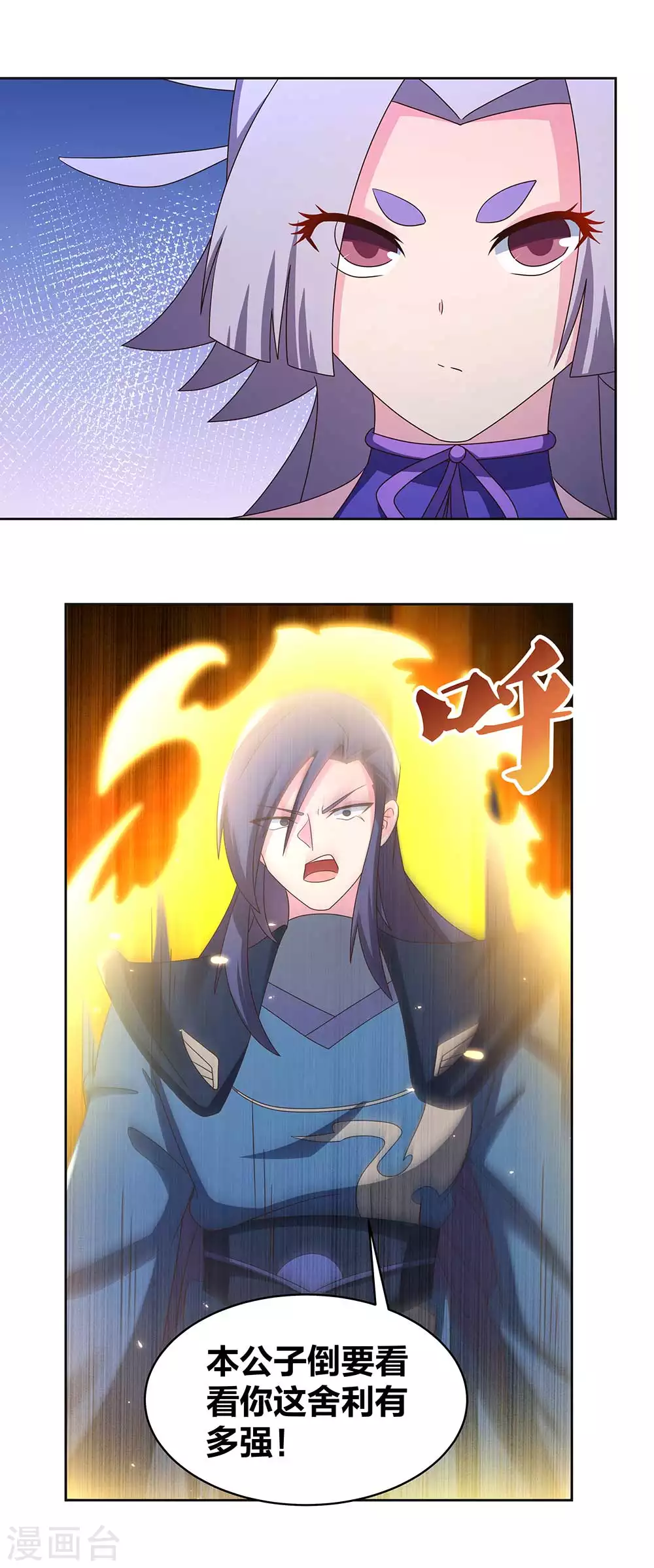 尊上永生全集完整版大结局漫画,第271话 舍利子2图