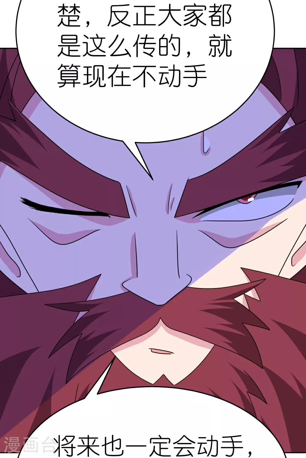 尊上夫人闯祸了完整版免费漫画,第483话 风逐月1图