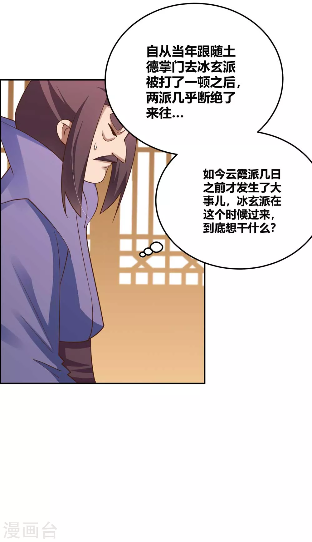 尊上夫人闯祸了完整版免费漫画,第124话 冰玄派1图