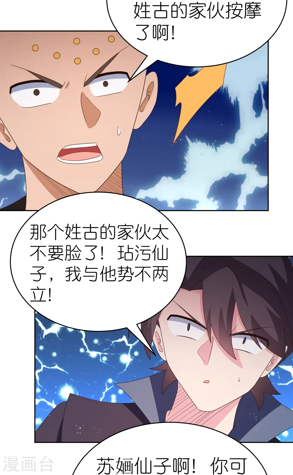 尊上永生全集完整版大结局漫画,第396话 招摇撞骗2图