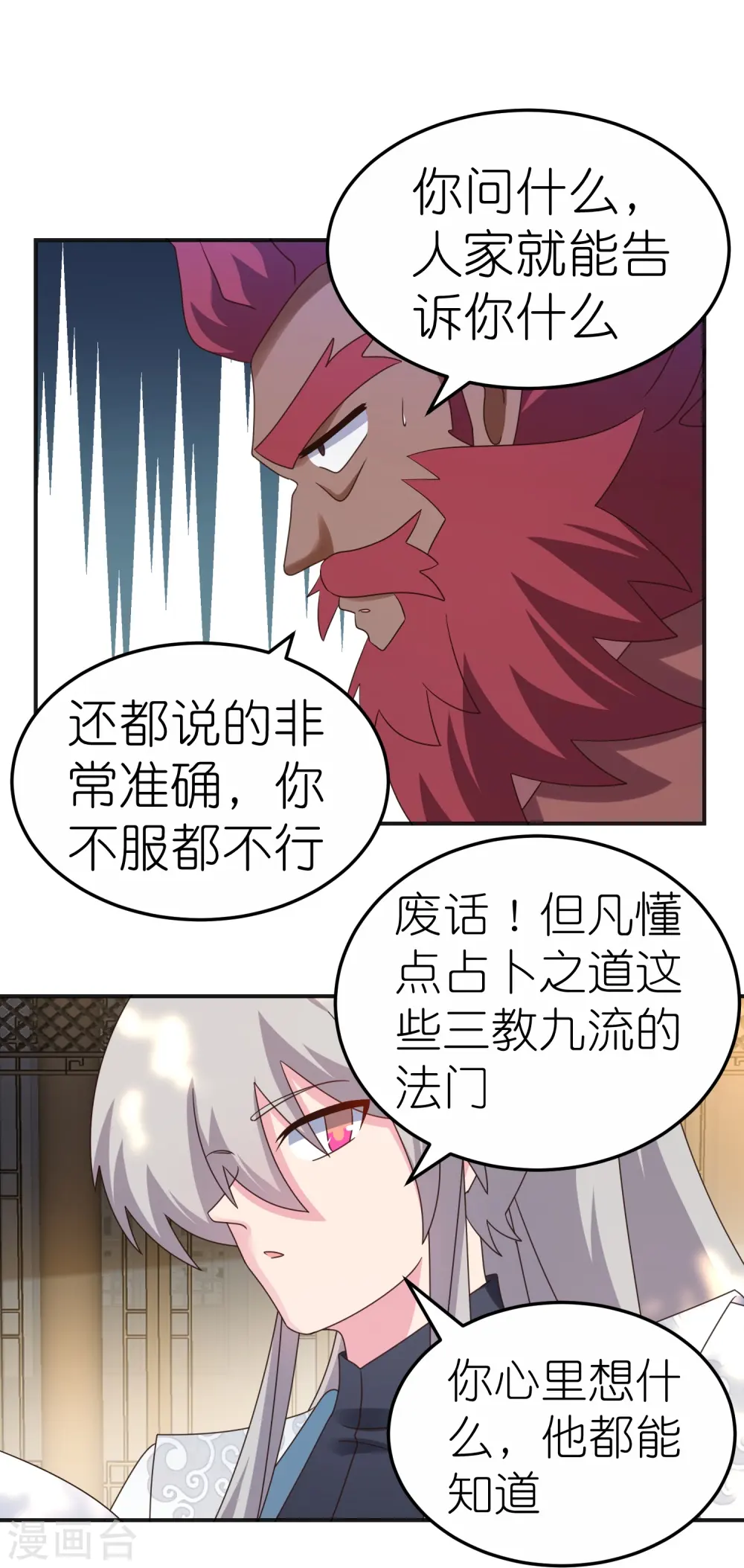尊上永生全集完整版大结局漫画,第361话 招摇撞骗2图