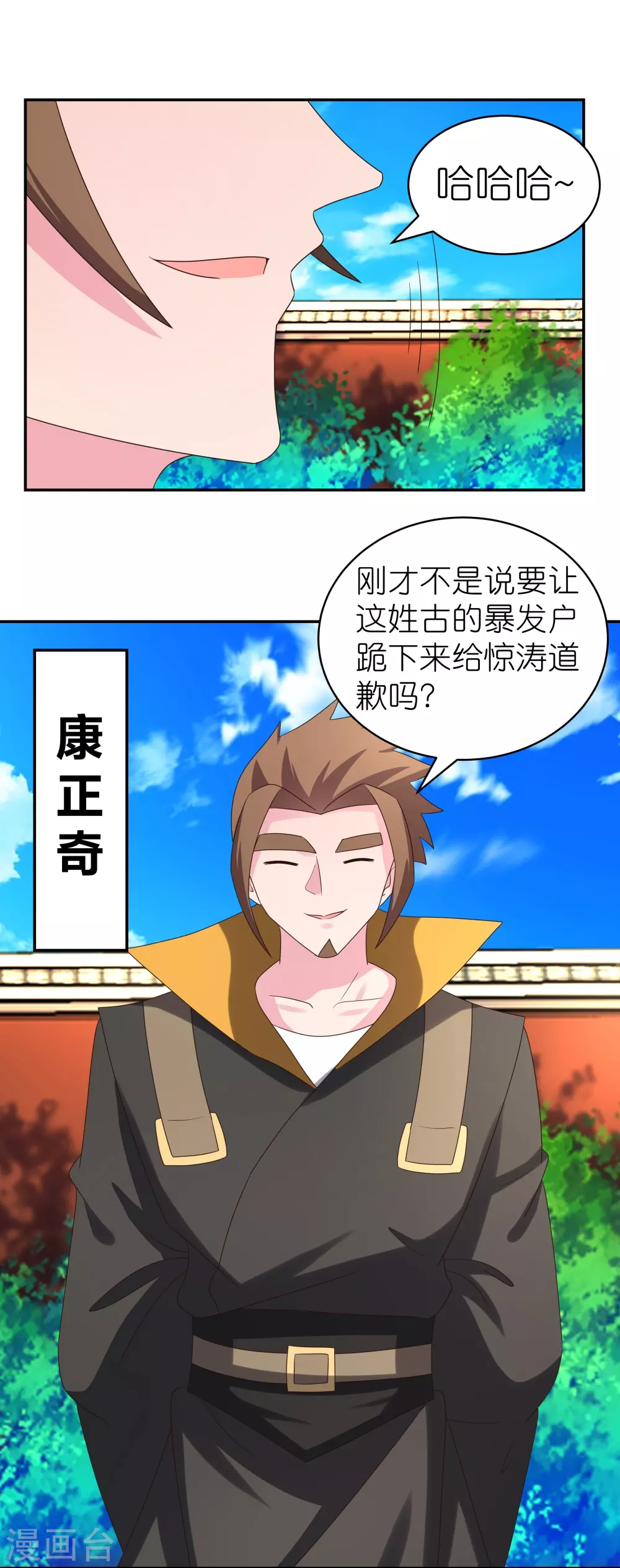 尊上永生全集完整版免费漫画,第308话 下手别太狠1图