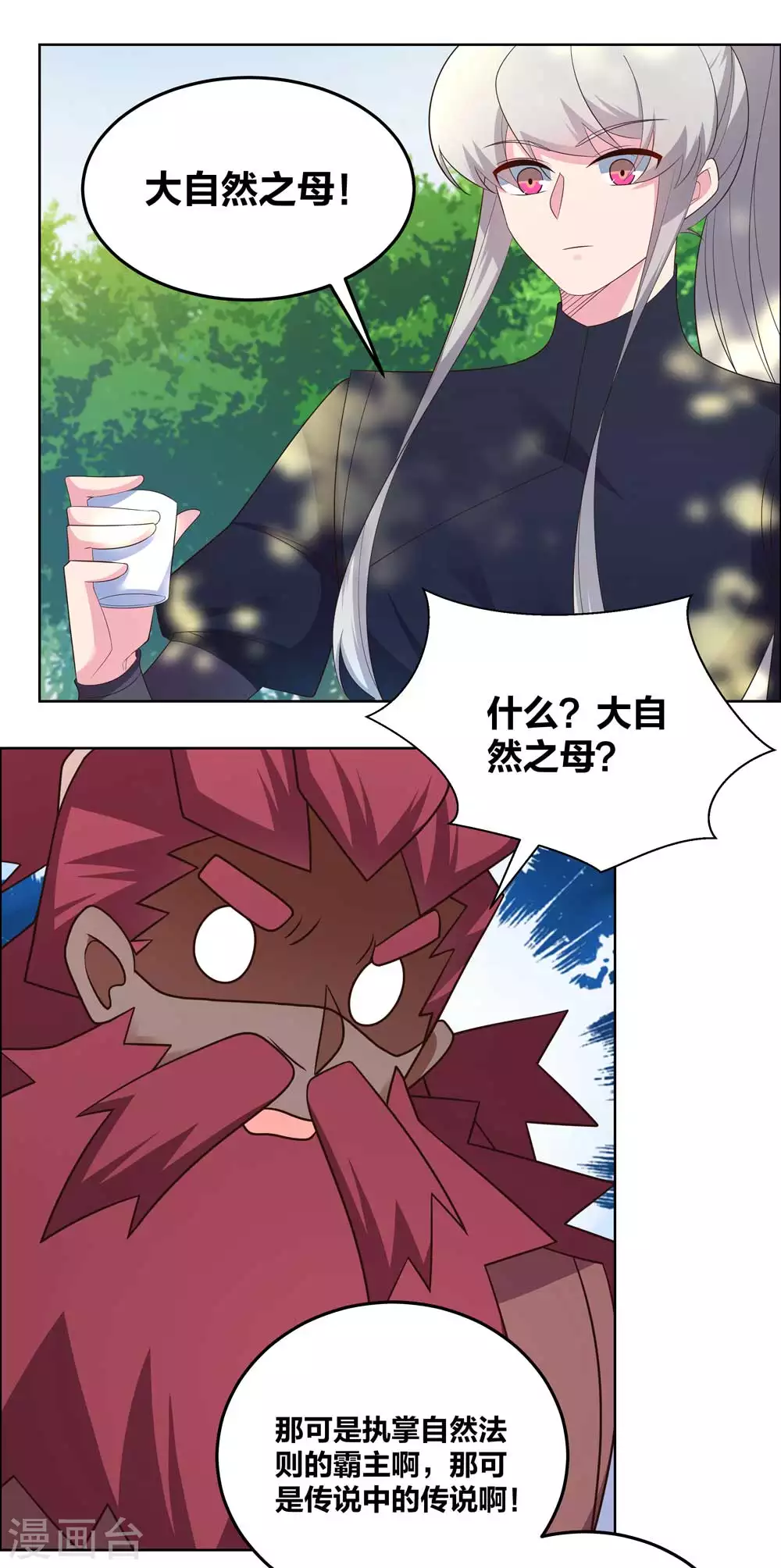 尊上永生大结局漫画,第186话 大自然之母2图