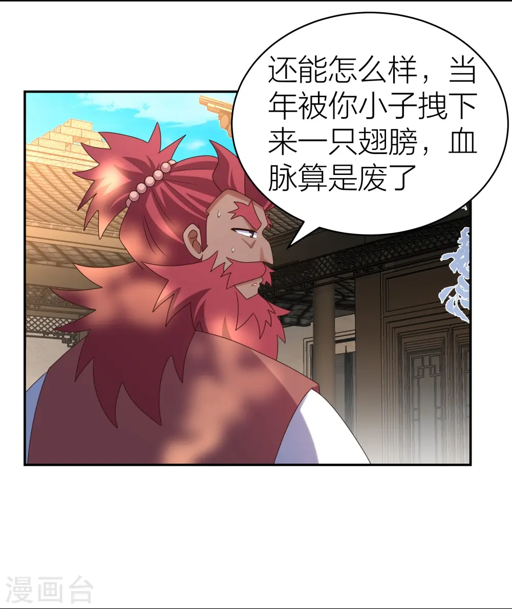尊上永生全集完整版大结局漫画,第358话 变异血脉2图