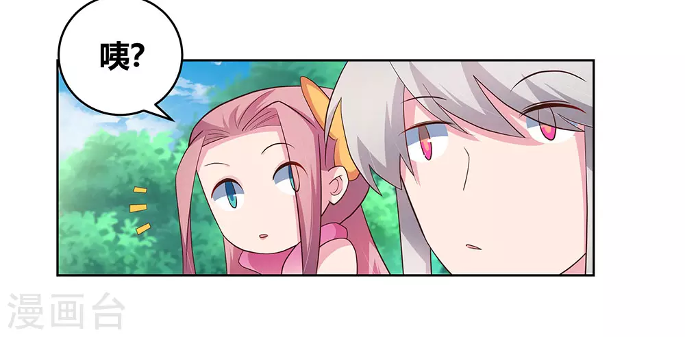 尊上永生全集完整版大结局漫画,第105话 立储宴会1图