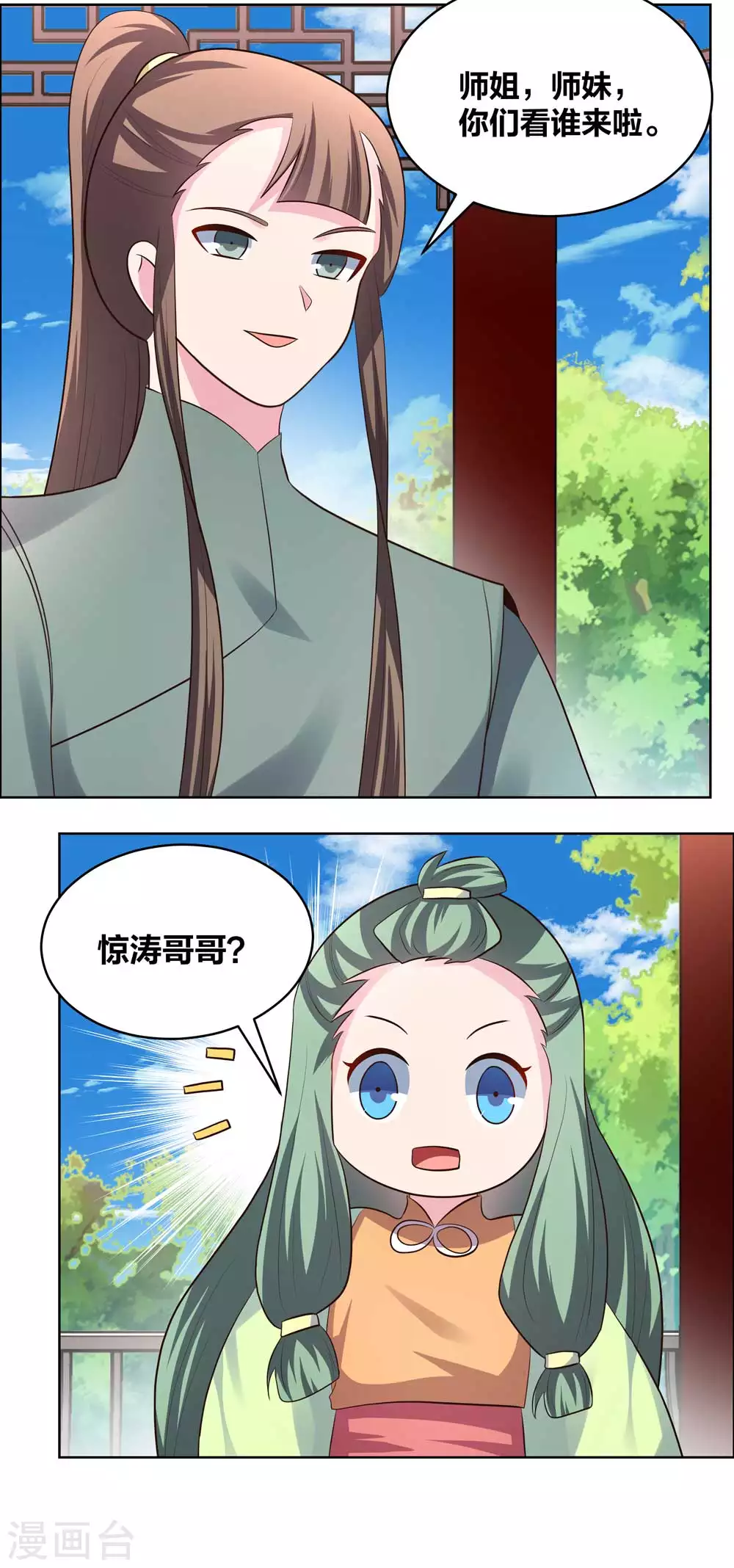尊上永生大结局漫画,第209话 水云酒1图