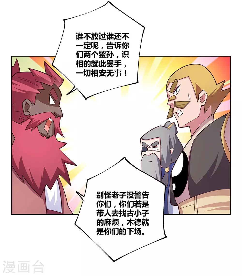 尊上永生全集完整版大结局漫画,第96话 后悔1图