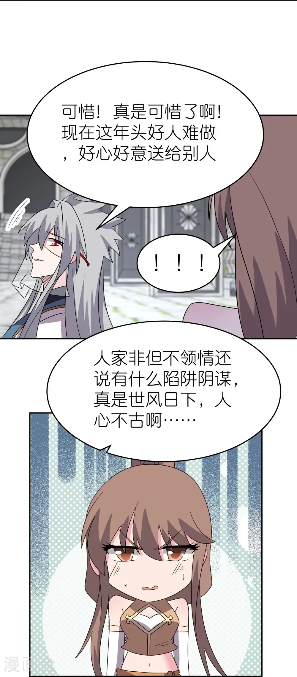 尊上永生全集完整版大结局漫画,第509话 人心不古2图