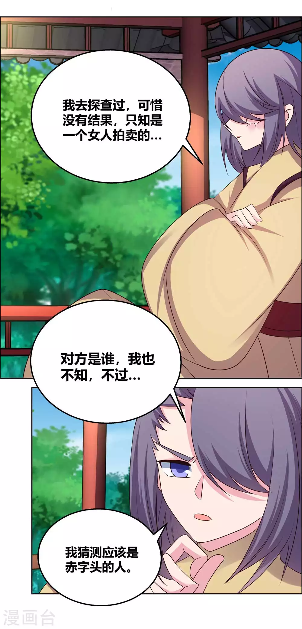 尊上永生全集完整版大结局漫画,第156话 觉醒计划1图