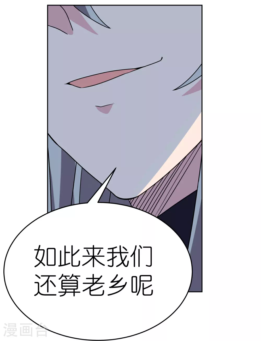 尊上永生短剧在线看漫画,第487话 算账2图