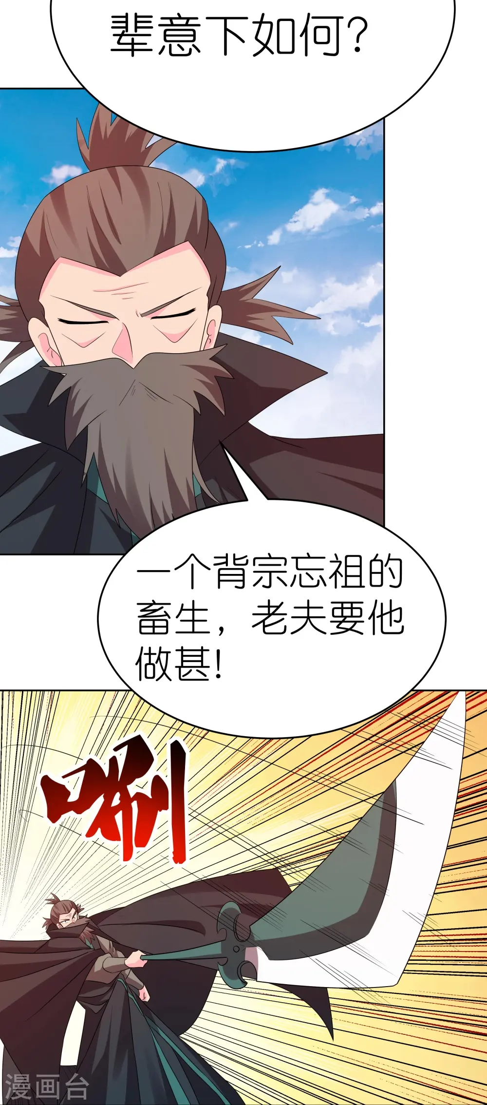 尊上夫人闯祸了完整版免费漫画,第445话 血煞罡龙象灵2图