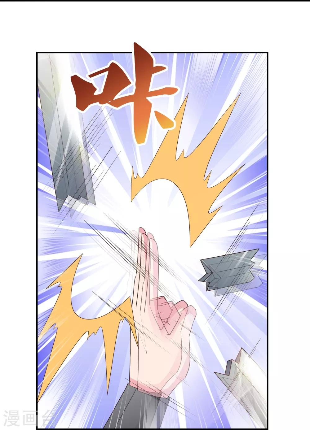尊上永生全集完整版大结局漫画,第322话 乱扣帽子2图