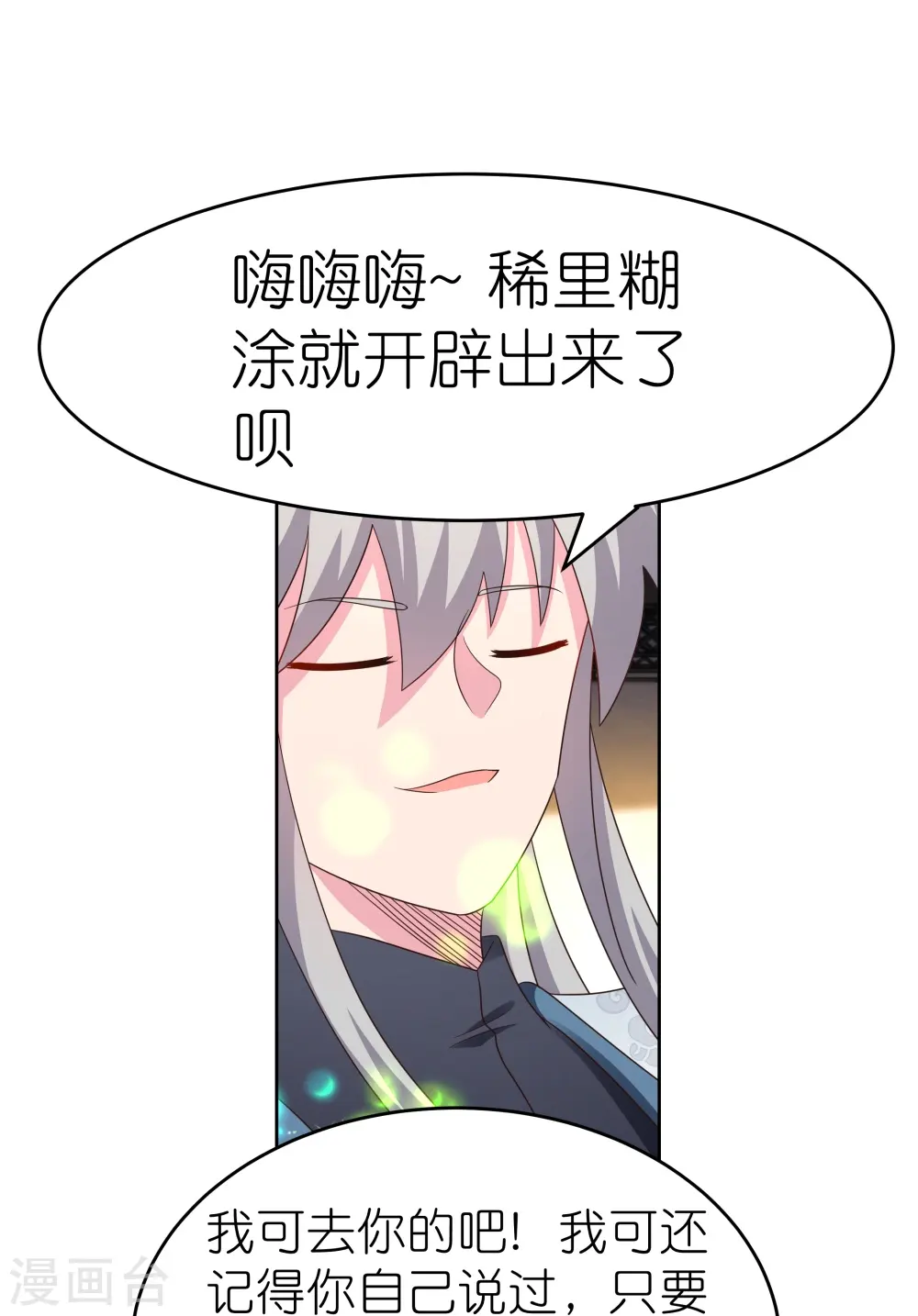 尊上漫画,第375话 一探究竟2图