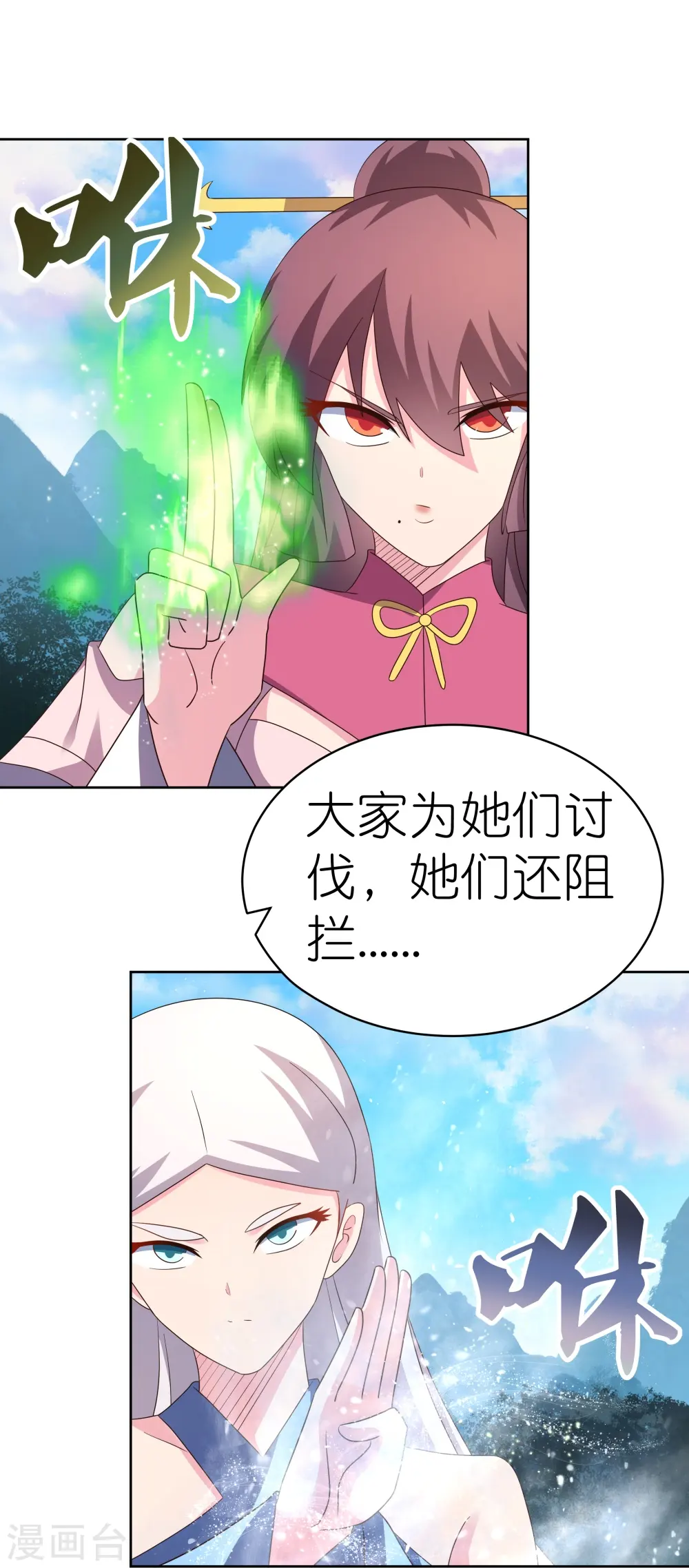 尊上永生全集完整版大结局漫画,第407话 无耻之徒2图
