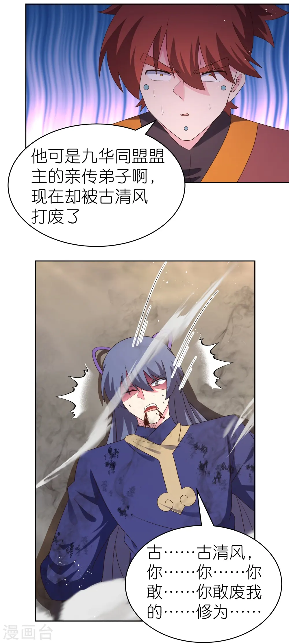尊上永生全集完整版大结局漫画,第418话 灰飞烟灭2图