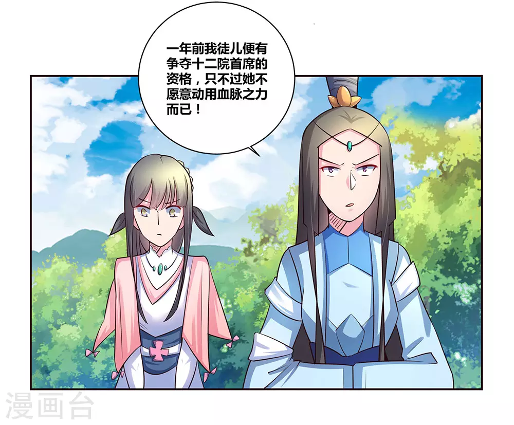 尊上永生大结局漫画,第55话 大比初日22图