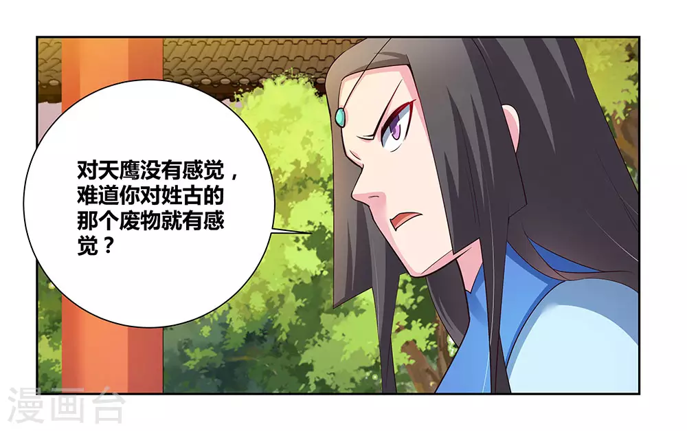 尊上永生全集完整版大结局漫画,第77话 女人的争执2图