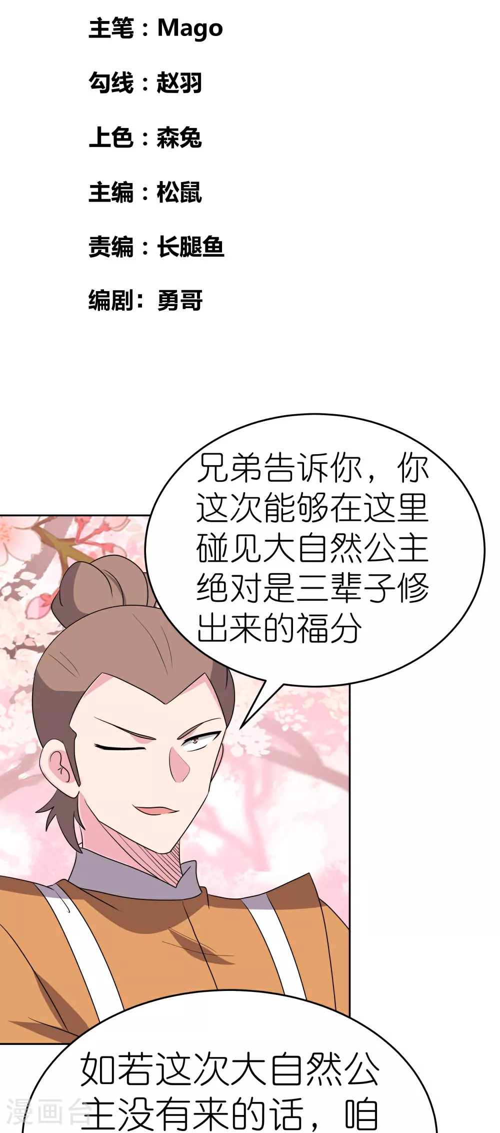 尊上漫画,第494话 好心提醒2图