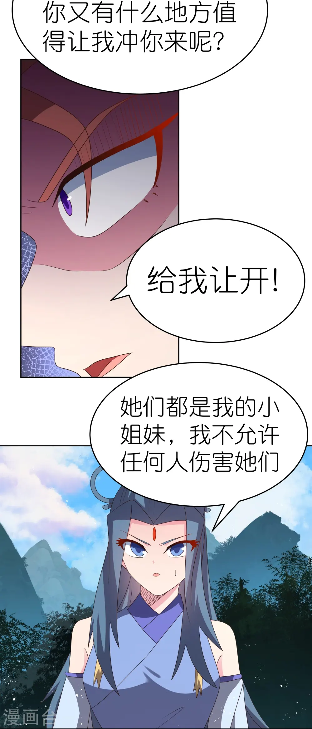 尊上永生全集完整版大结局漫画,第388话 雷云分舵2图
